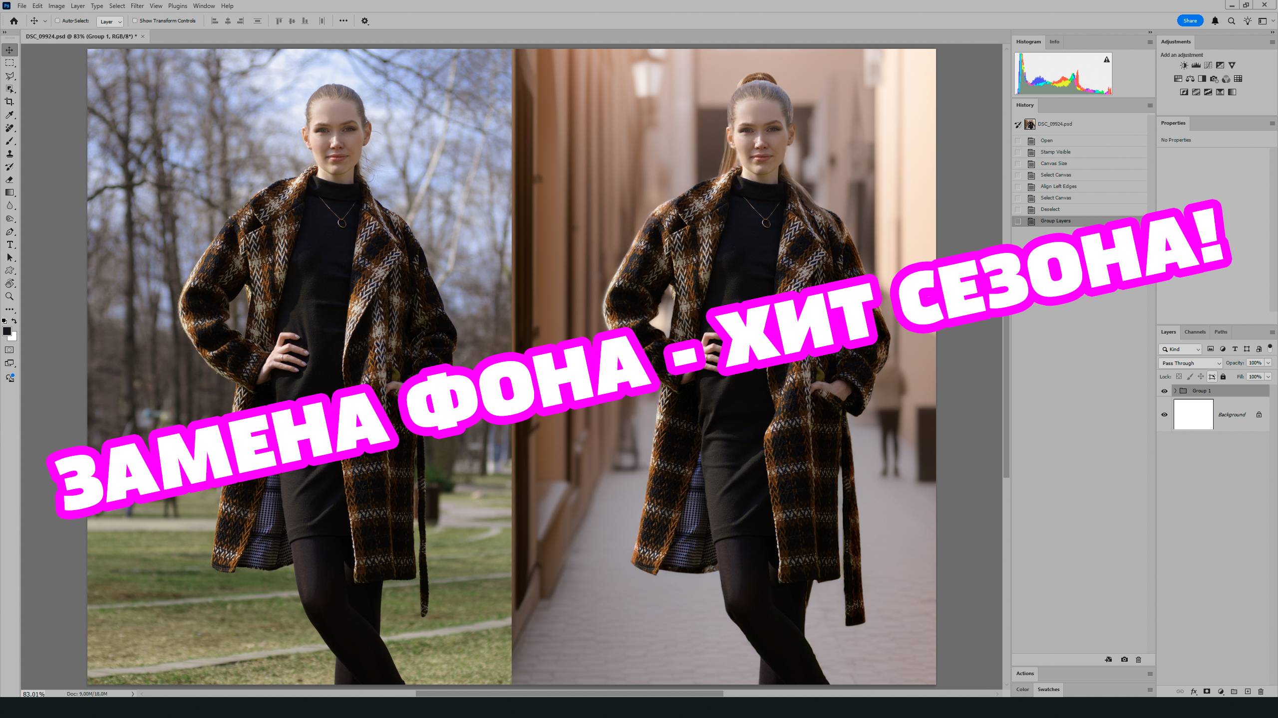 Замена фона - Photoshop и Stable Diffusion