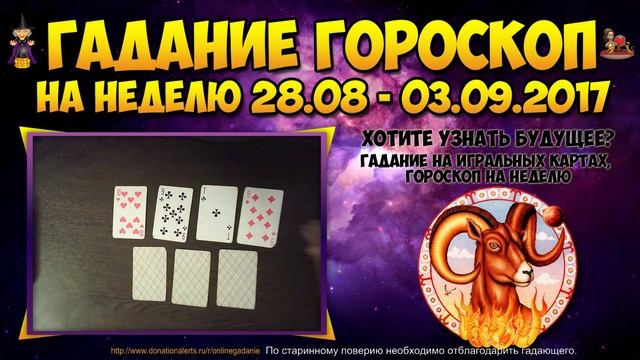 ОВЕН гороскоп на неделю с 28 Августа по 3 Сентября 2017. Прогноз на неделю для овнов