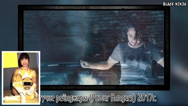 Могучие Рейнджеры - Пасхалки / Power Rangers [Easter Eggs]