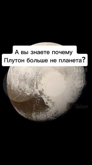 Почему Плутон больше не планета? #shorts #on #fyp