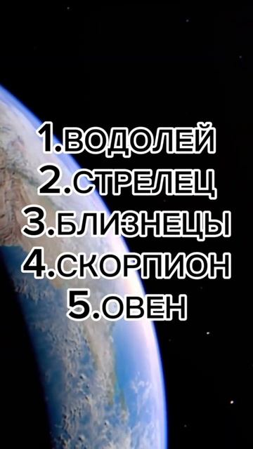 Самые неукротимые знаки Зодиака🔥