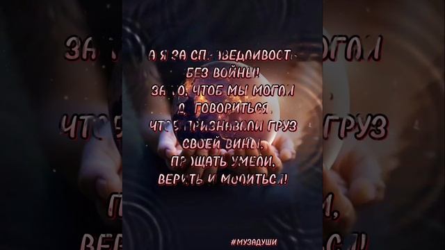 А я за мир!!! За мир на всей земле!