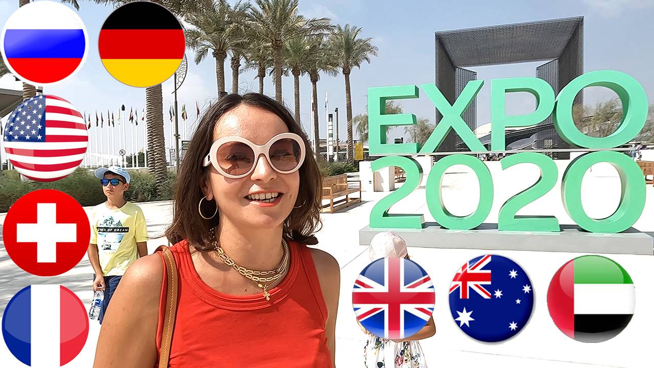 Экспо 2020 в Дубай  Обзор 17 павильонов