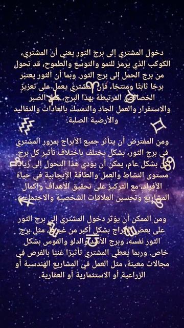 دخول المشتري إلى برج الثور # Astrology