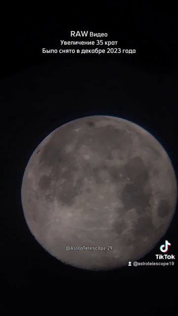 ✅ Луна в телескоп / Moon Through A Telescope #рекомендации #космос #телескоп #луна #shorts