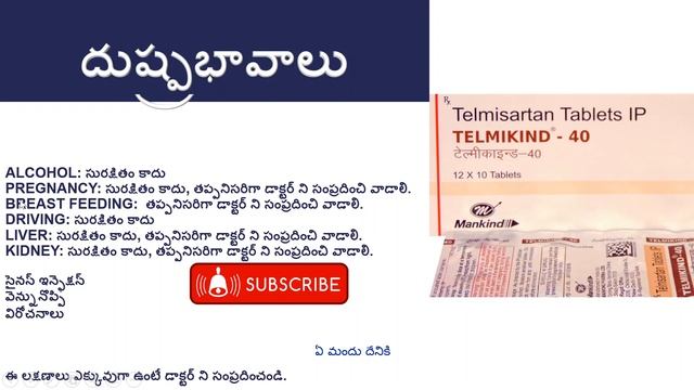 Telmikind 40 Tablet Uses And Side Effects In Telugu | Telmisartan Tablets IP