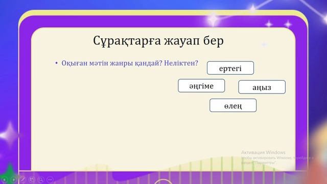 118-урок. Жетіқарақшы. Казахский язык. 4-класс.