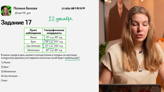 САМЫЕ СЛОЖНЫЕ тестовые задания ОГЭ по географии: АСТРОНОМИЯ | Полина Белова