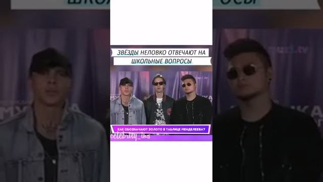 Звёзды отвечают на школьные вопросы