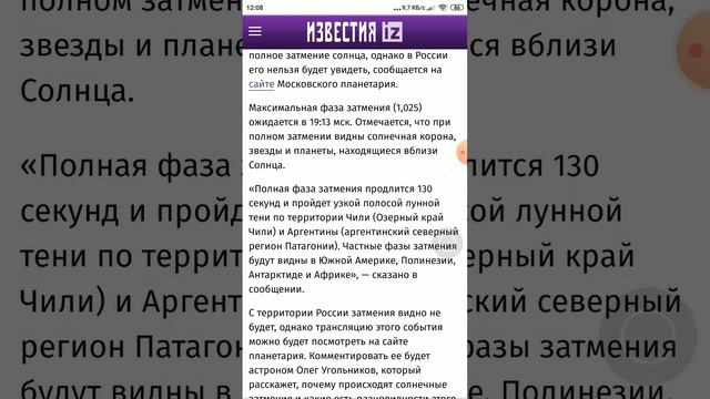 Солнечное затмение 14 декабря МЕТЕОРИТНЫЙ поток 15-16 декабря ?