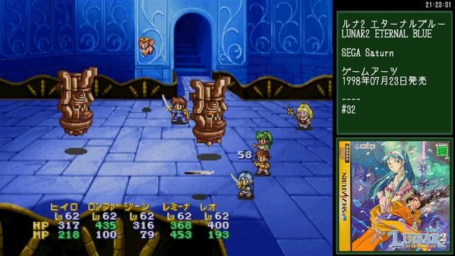 ルナ２ エターナルブルー / Lunar: Eternal Blue [Saturn] - #32(end)