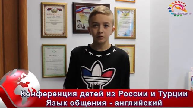 Международная конференция Россия-Турция в рамках проекта 