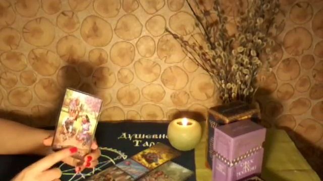 ТАРО ПРОГНОЗ РЫБЫ 1-10 МАРТА 2018 года