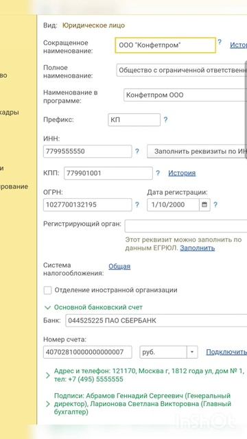 Смена ИФНС в 1С Бухгалтерия 8 #Shorts