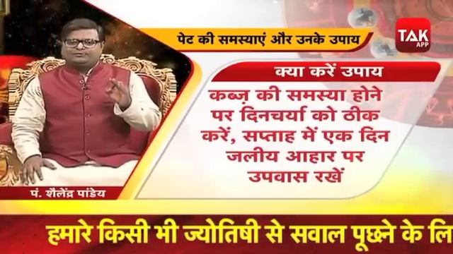किन ग्रहों के कारण होती हैं पेट की समस्याएं और उनके उपाय | Shailendra Pandey| Astro Tak