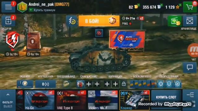 Наконец-то! Кошмар | WotB: 