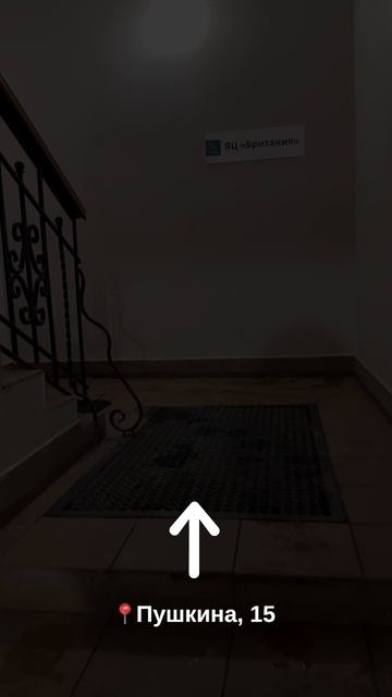 Филиал «Британия-Смарт» на ул. Пушкина, 15