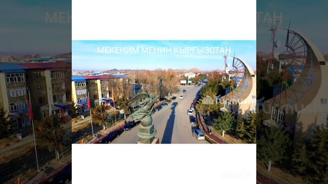 КЫРГЫЗСТАН МАРС 2021