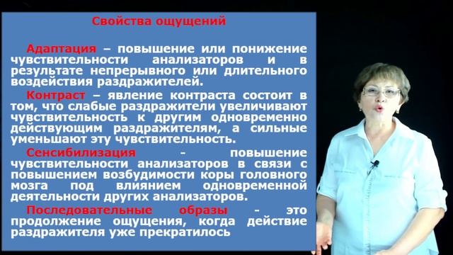 Лекерова Г.Ж. - 2.Психический процесс – ощущения