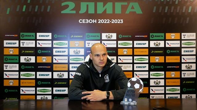 Евгений Болотов после матча ФК 
