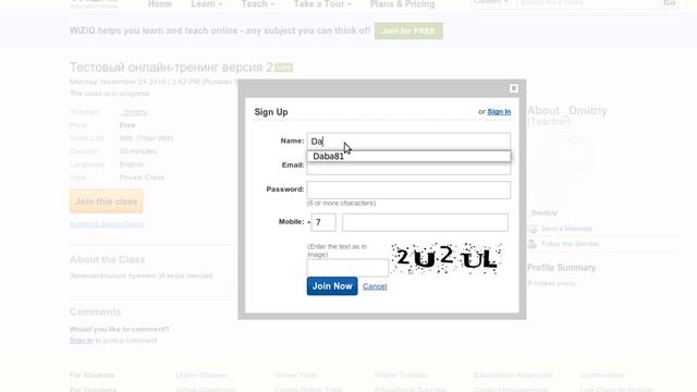 Регистрация на онлайн-тренинг по инвайту, сервис WiZiQ