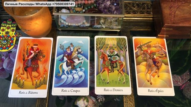 🔺 4 КОРОЛЯ 🤴🏿🧝🏽♂️🤴🏼👰🏻♂️ ПОЛНОЛУНИЕ 🌝 Расклад ТАРО Онлайн #аделаида #веснина #таро