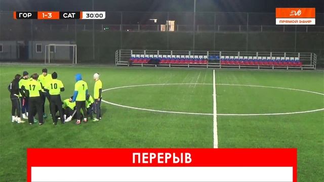 Горец - ЛФК САТУРН | 3 тур EVO Winter Cup-1 | Прямая трансляция