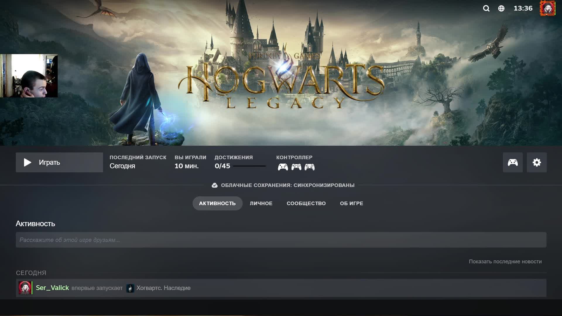 Хогвартс. Наследие