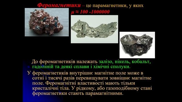 Магнітні властивості речовин