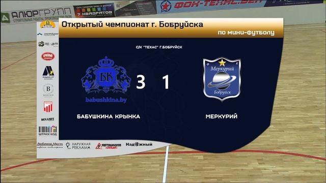 Бабушкина Крынка 🆚 Меркурий