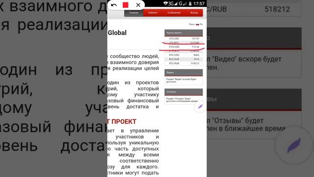 Как узнать курс криптовалюты в сообществе Меркурий Глобал