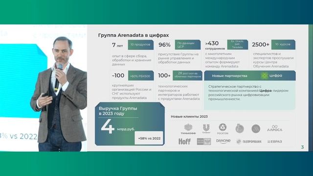 Arenadata: «ArenaDay сегодня»