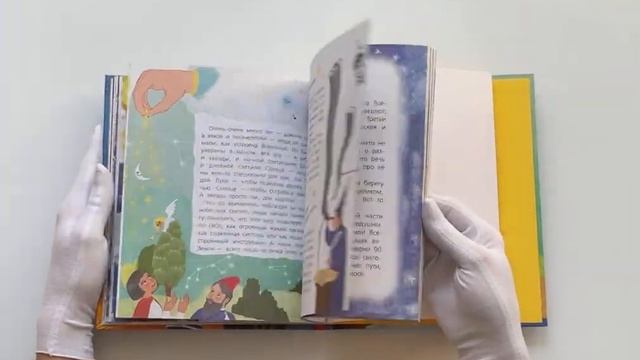 Почемучкины сказки о Земле и космосе