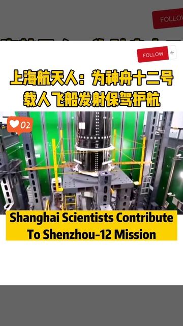 Shanghai Scientists Contribute To The Successful Launch Of #Shenzhou-12 #Shorts