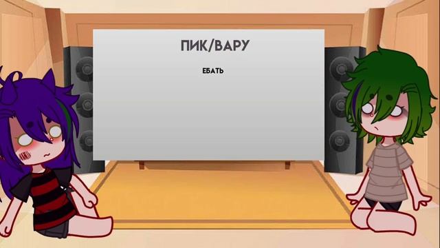 реакция пиковых на тт (пиковару)