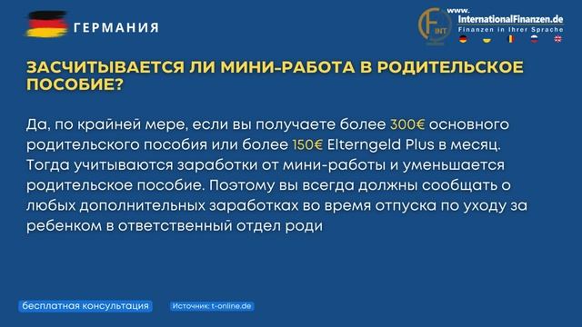 Работа во время отпуска по уходу за ребенком в Германии? Teilzeitarbeit Während Der Elternzeit?