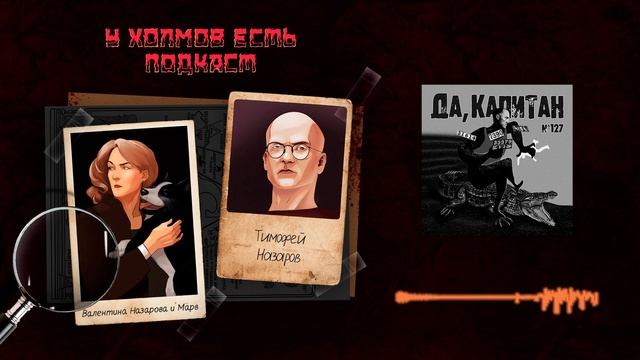 127: Да, капитан