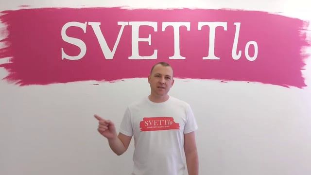 Приветствие!