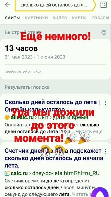 Каникулы! Через 13 часов 1 июня!!! #каникулы #рекомендации #подпишись #ура #ураканикулы