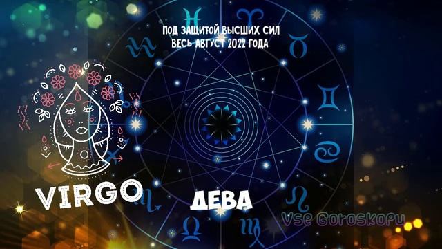 Эти Знаки Зодиака весь Август 2022 года будут под Защитой ВЫСШИХ СИЛ