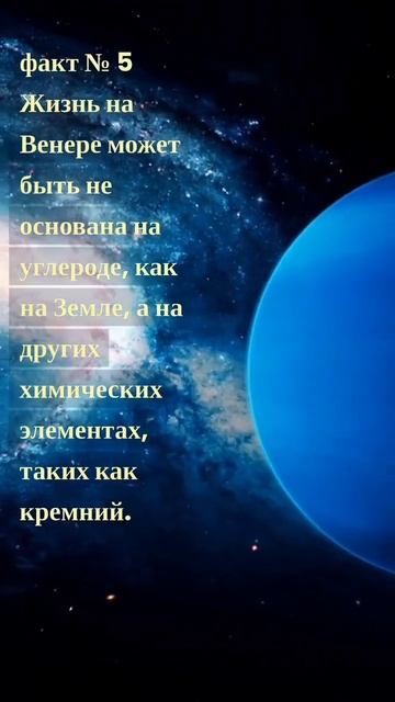 50 фактов о планете Венера #шортс #факты #галактика #космос#топ#топфактов #млечныйпуть #невероятные
