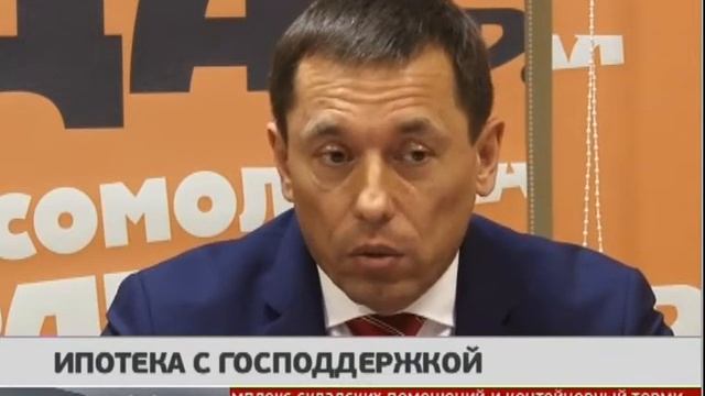 Ипотека с господдержкой. Новости. GuberniaTV