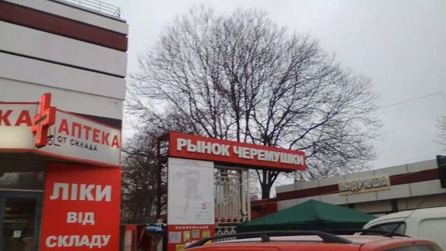 Рынок 