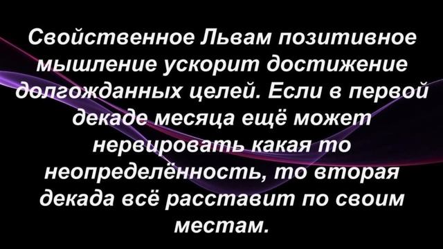 Финансовый гороскоп на август 2016. Лев | Гороскопы