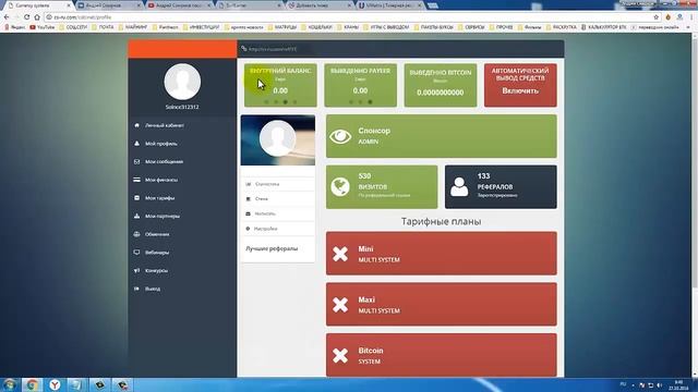 КАБИНЕТ СУПЕР ФИШКИ ПРОЕКТА Currency Systems заработок в интернете как заработат