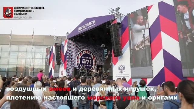 Москва #ВместеЯрче