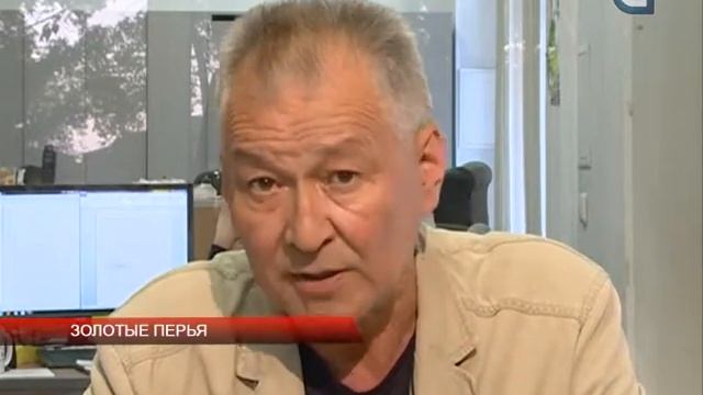 Золотые перья (21.09.2016)