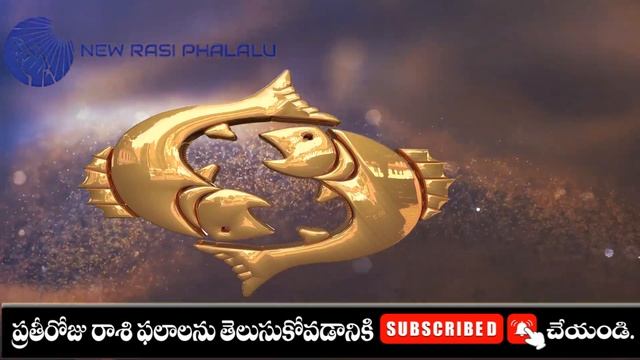 మీనరాశి 16 ౩ పెద్ద శుభవార్తలు Meena rasi may 2024 | Meena rasi #Todayrasiphalalu