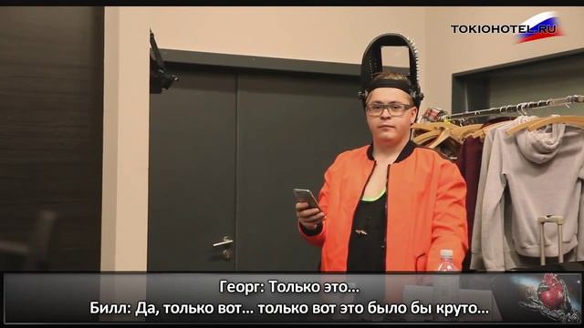 Tokio Hotel TV 2015 EP 05 с русскими субтитрами