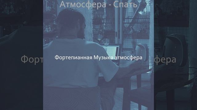 Атмосфера (После работы)